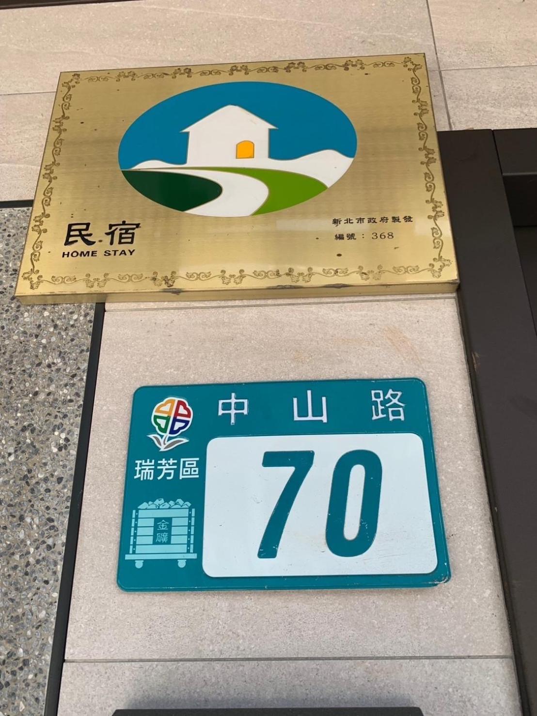 晶晶輕旅民宿 New Taipei City Exterior photo